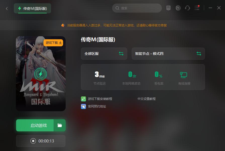 传奇M国际服闪退/游戏崩溃/意外中止解决方法
