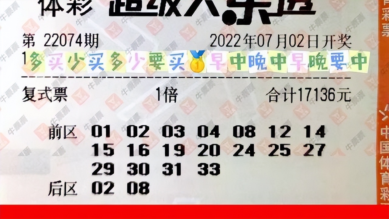 三张18+2复式票殊途同归,后区惊现擎天双雄号!大乐透第74期晒票