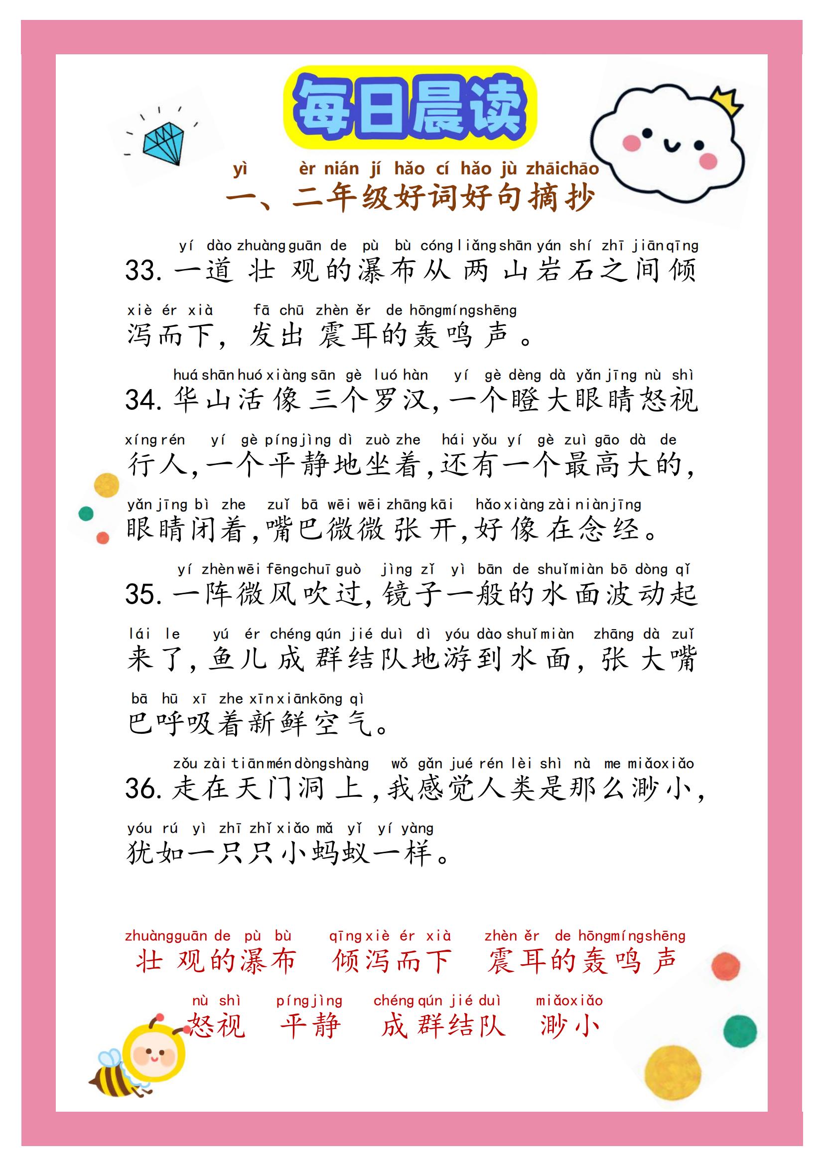 每日晨读描写冬天的好词好句,每日晨读好词好句电子版