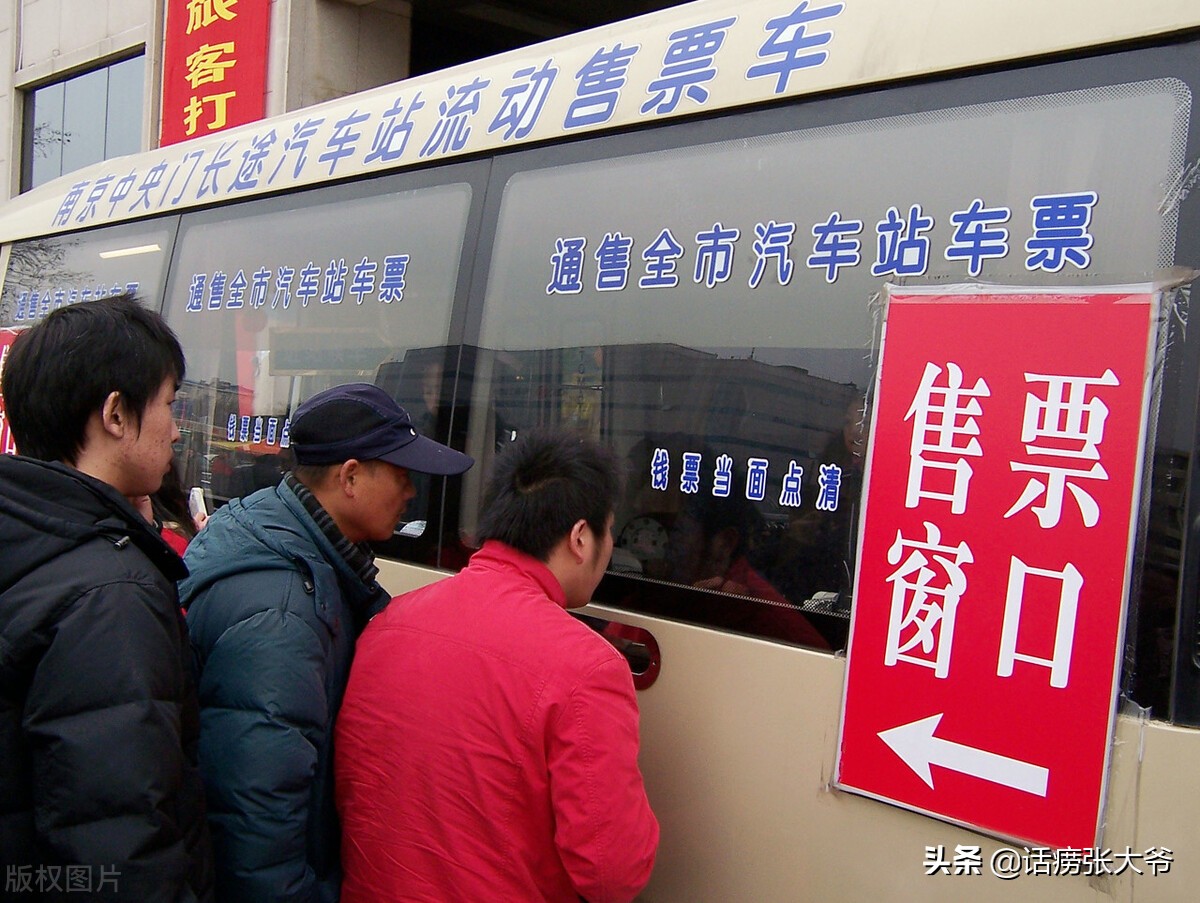 *贩票**子把戏忽悠人一张车票赚五十至三百元