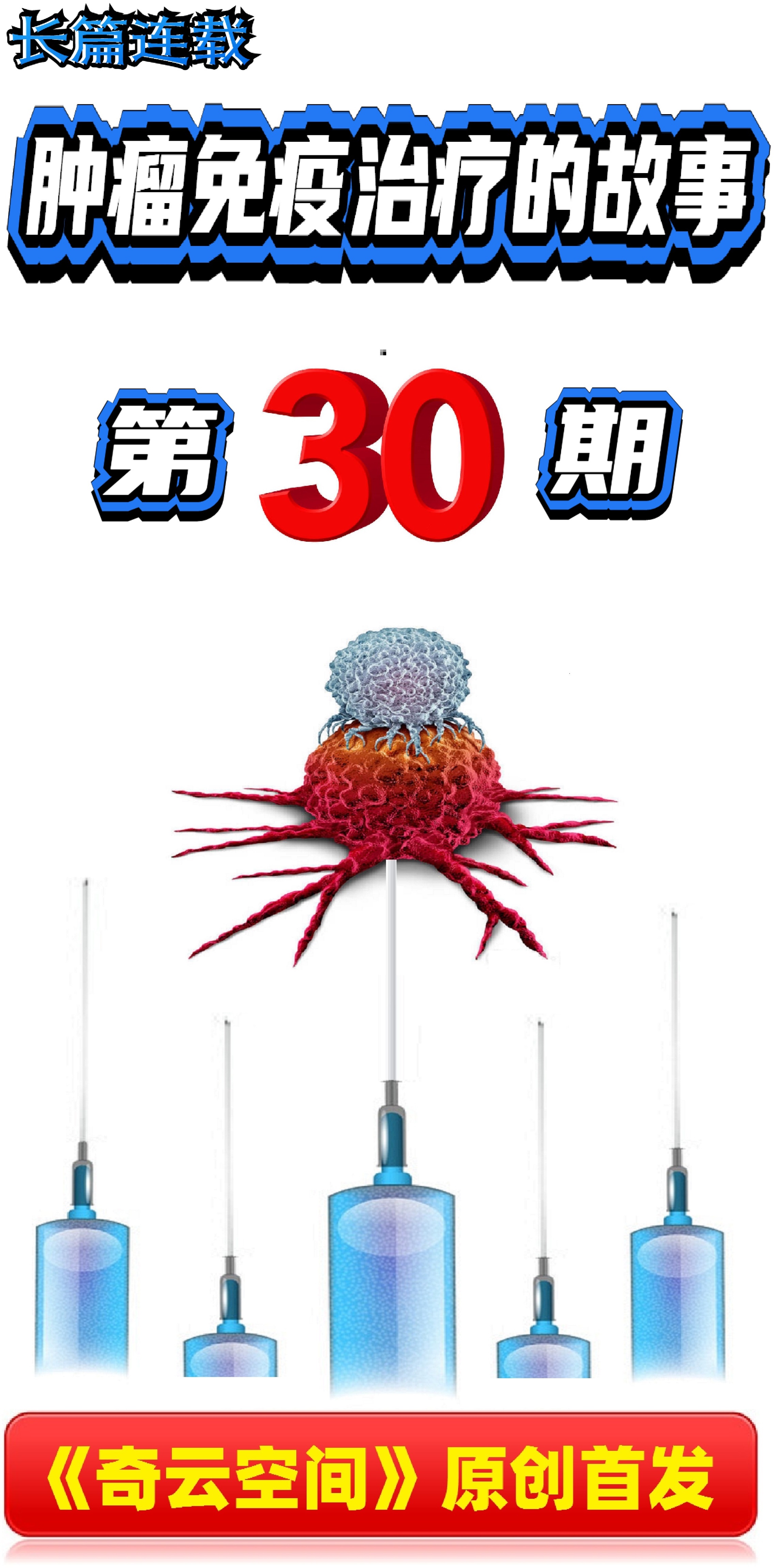 肿瘤免疫治疗百问百答全书,肿瘤免疫及免疫治疗的科普