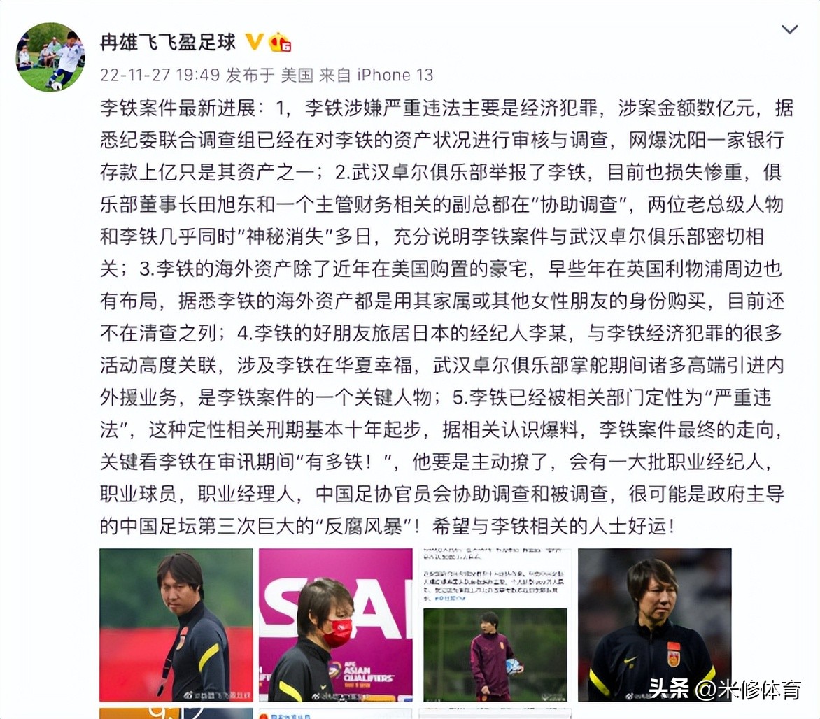 知情人曝李铁案最新进展,曝李铁案最新进展