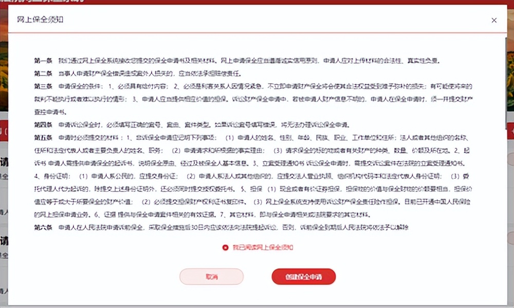 办理保全业务流程,保全申请流程及费用