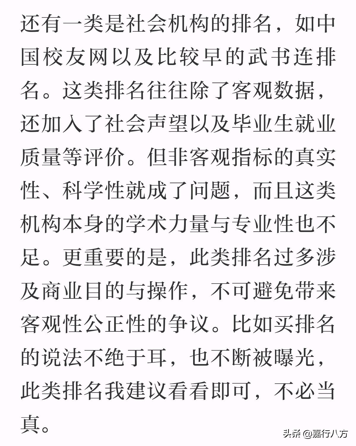 最有公信力的大学排行榜,不正规大学排名