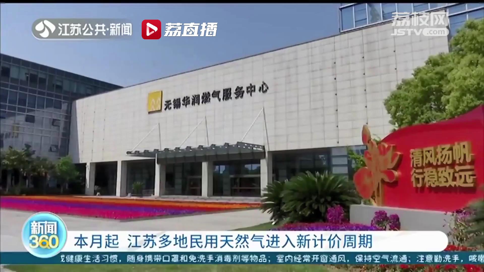 江苏民用天然气价格最新调整,江苏天然气价格能下调多少