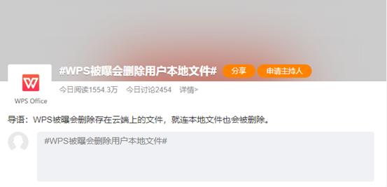 文字工作者连夜转移数据！WPS凭什么锁定用户文件？