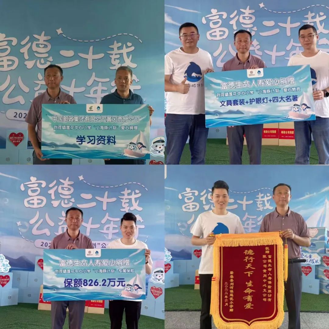 富德生命人寿小海豚安徽,富德生命小海豚