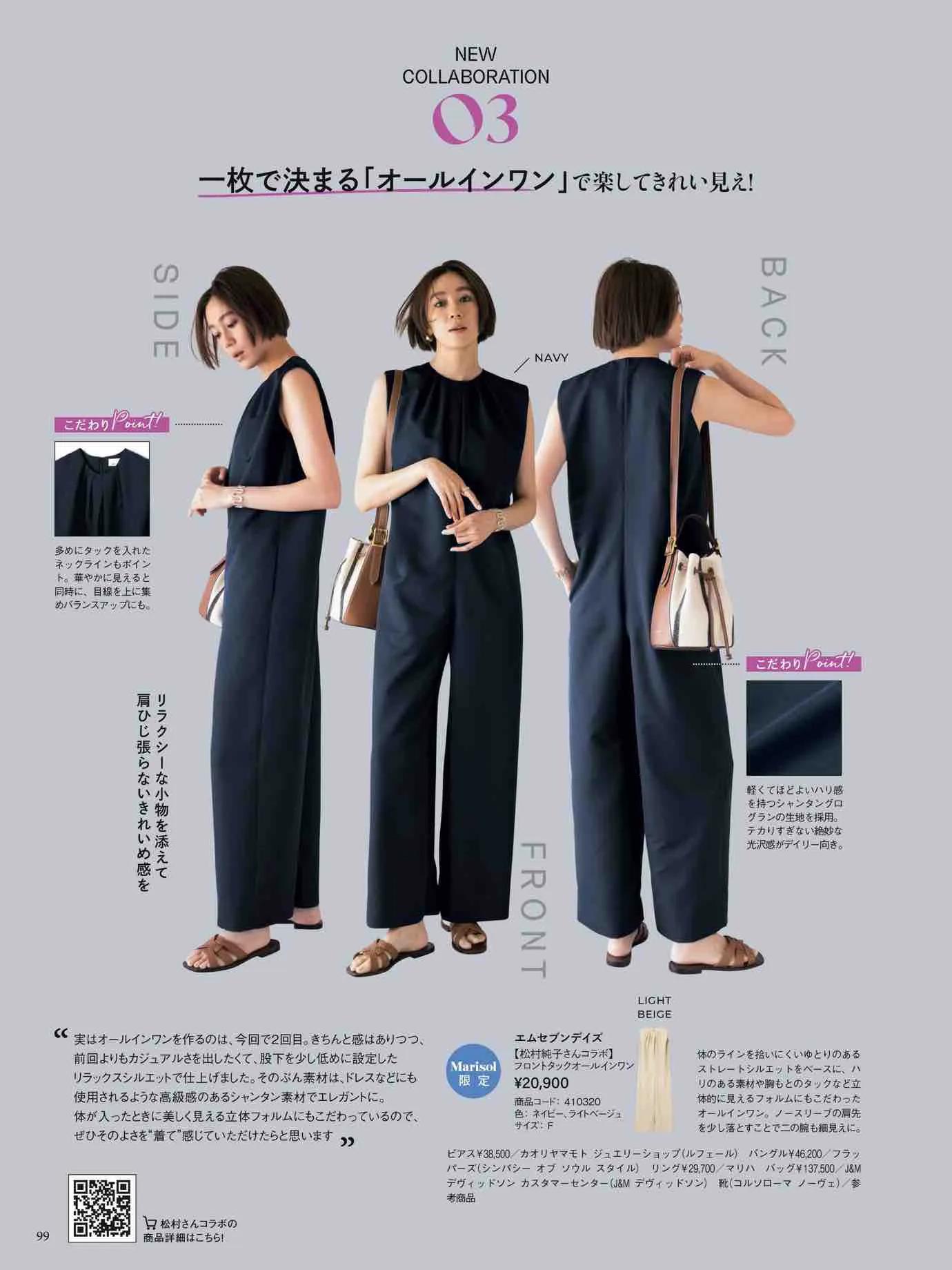 marisol日本官网,marisol时尚穿搭