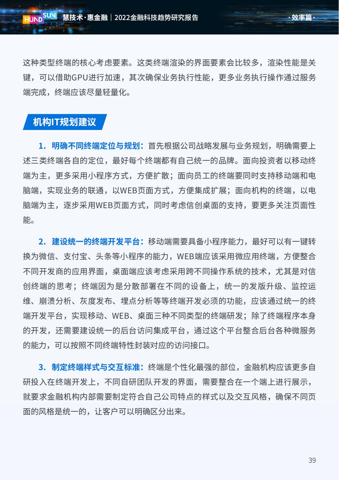 2023年金融科技趋势展望,2022金融科技十大趋势展望