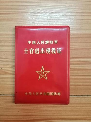 退伍证掉了怎么办优待证,退伍证书掉了怎么办