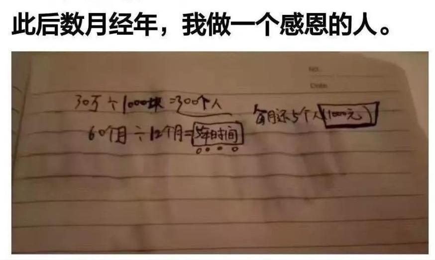 河南女孩发朋友圈借钱，将近300个陌生人给她转账，一晚到账30万