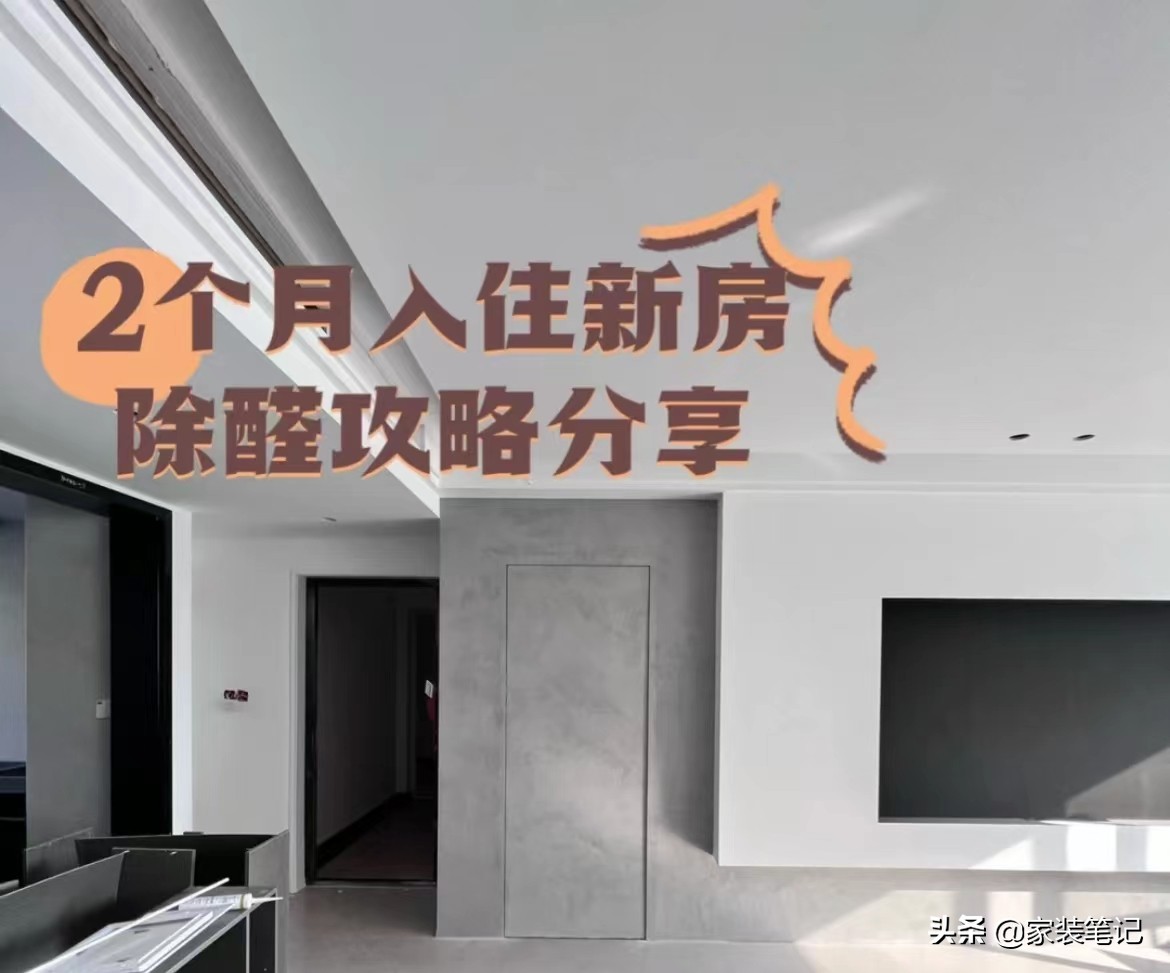 住到新房之后发现甲醛超标怎么办,新房入住一年如何知道甲醛超标