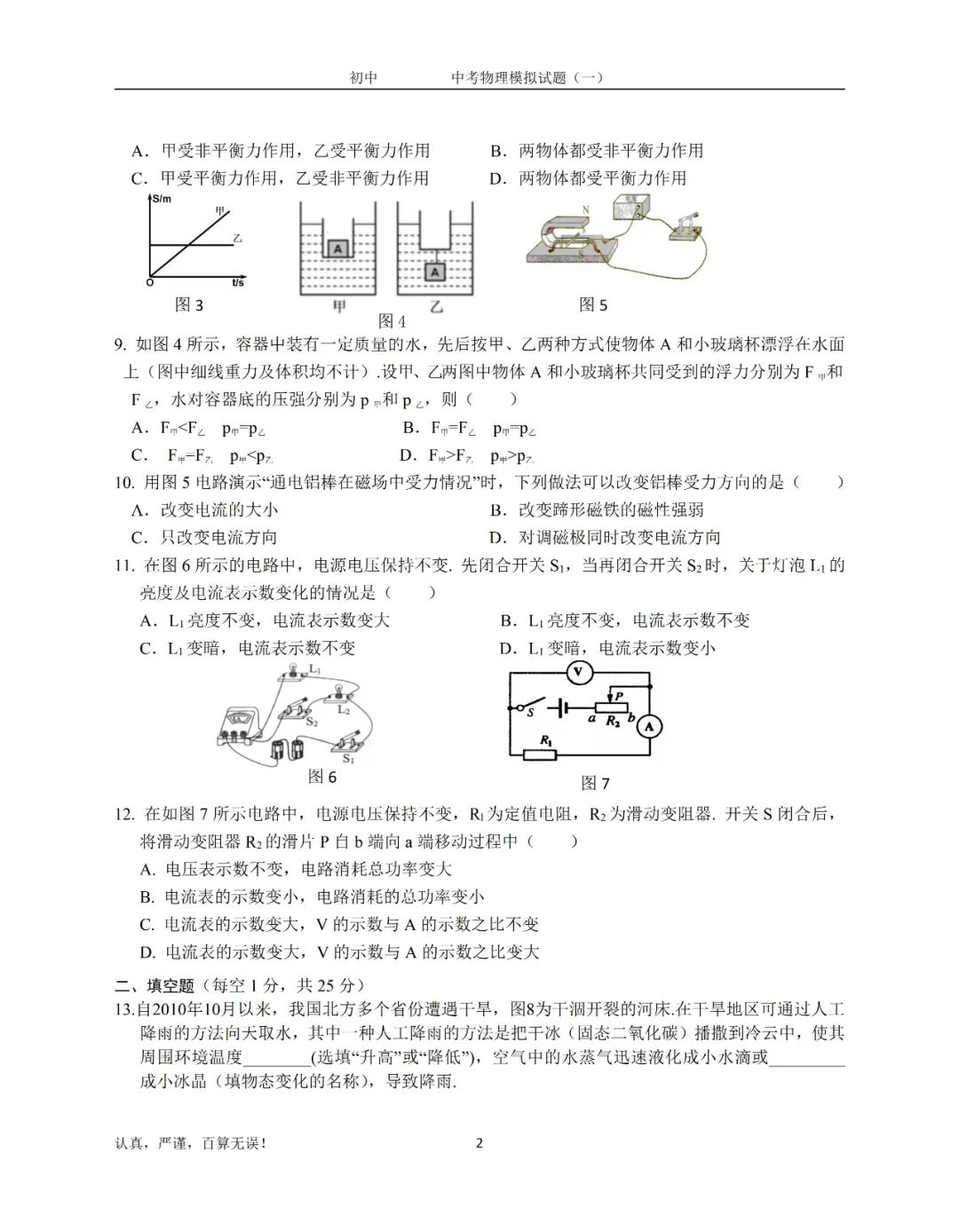 物理中考模拟试卷答案及解析,中考物理模拟试题及答案