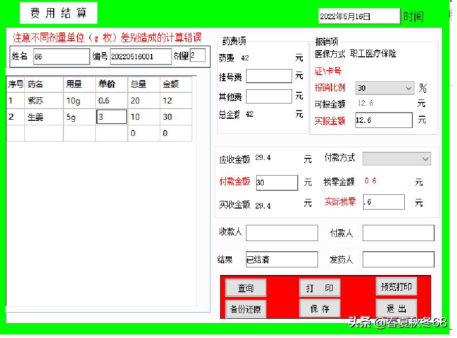 中医软件怎么样,中医类的软件