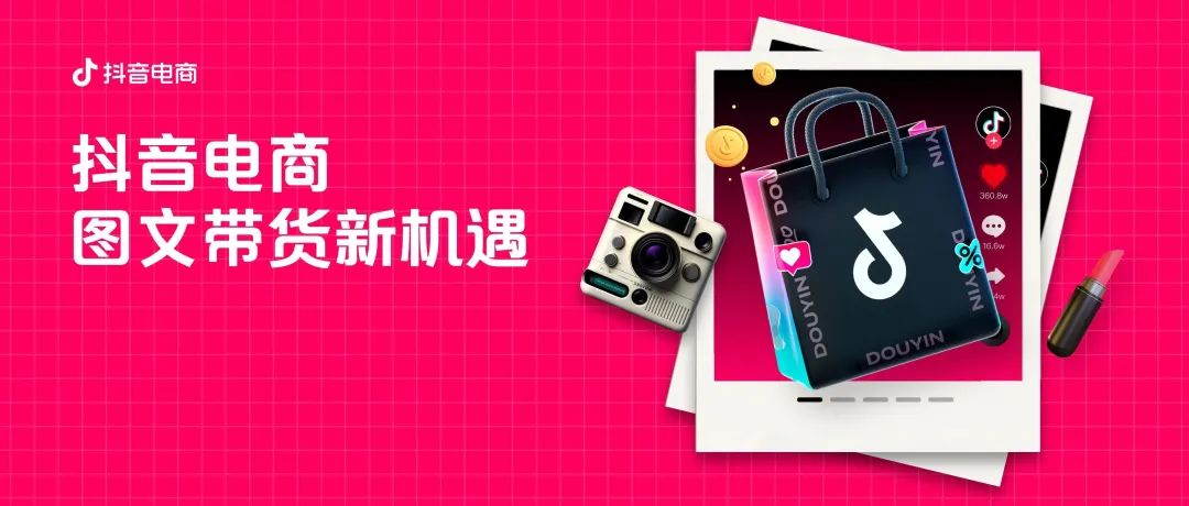 抖音官方电商视频带货入门教程,抖音电商带货时代