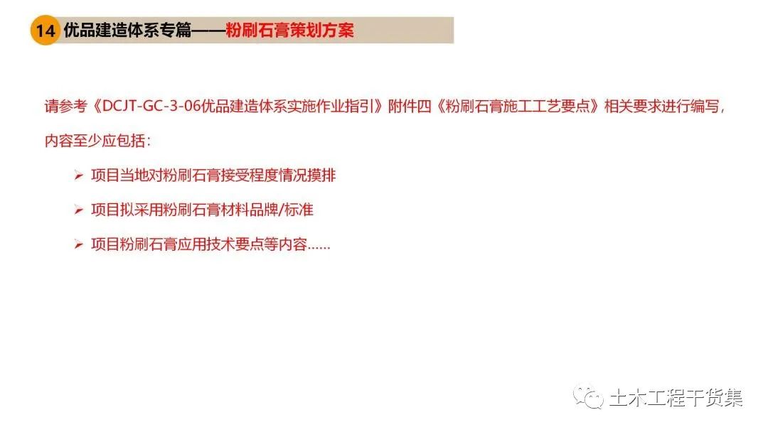 工程策划ppt,工程策划书ppt