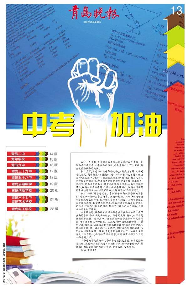 青岛中考加油,中考加油的最新消息