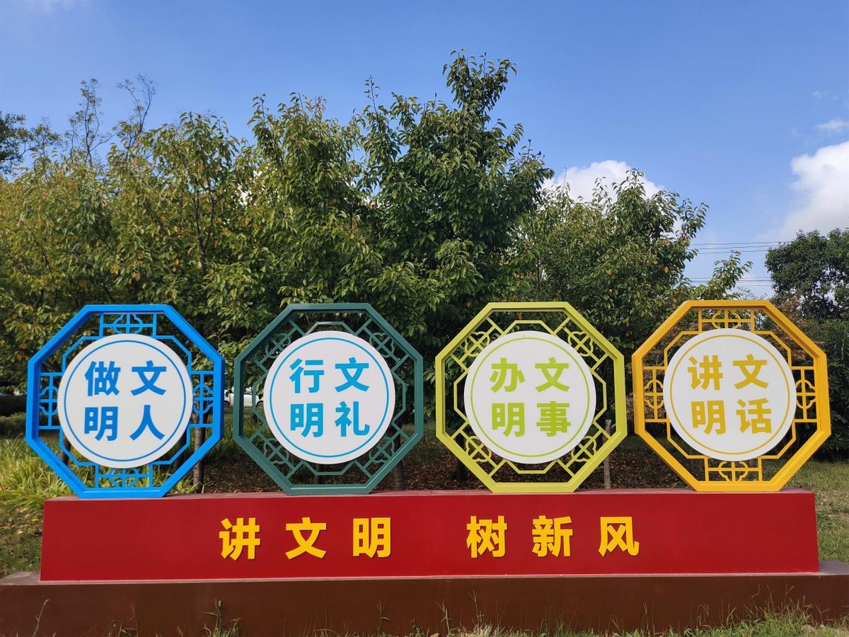 蚌埠市淮上区沫河口镇：公益广告扮靓乡村振兴之路