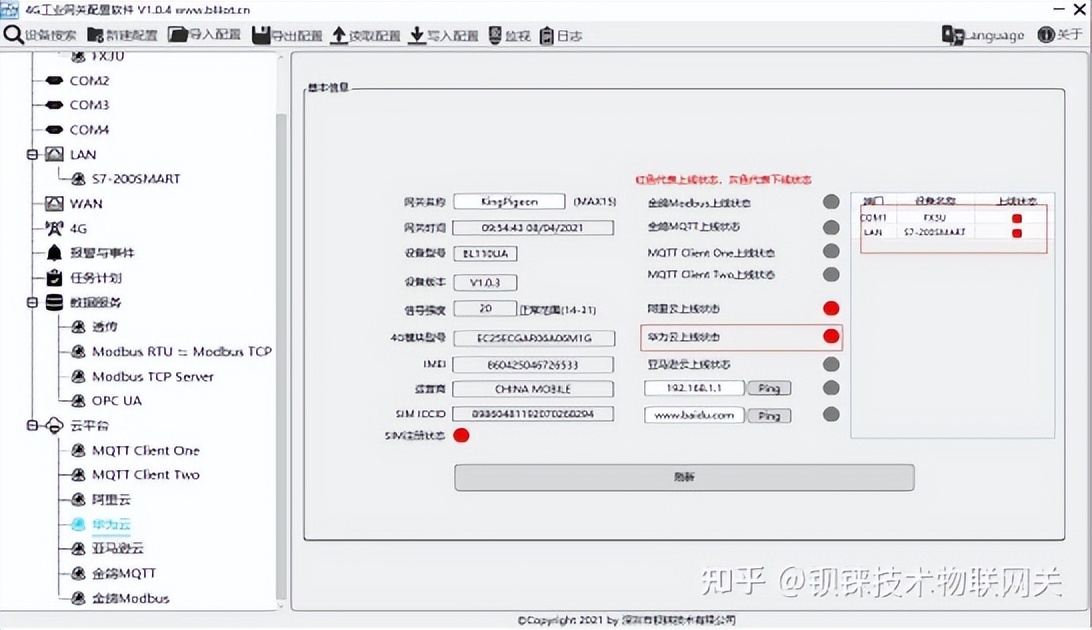 工业网关BL110实现西门子S7-1200PLC接入华为云平台
