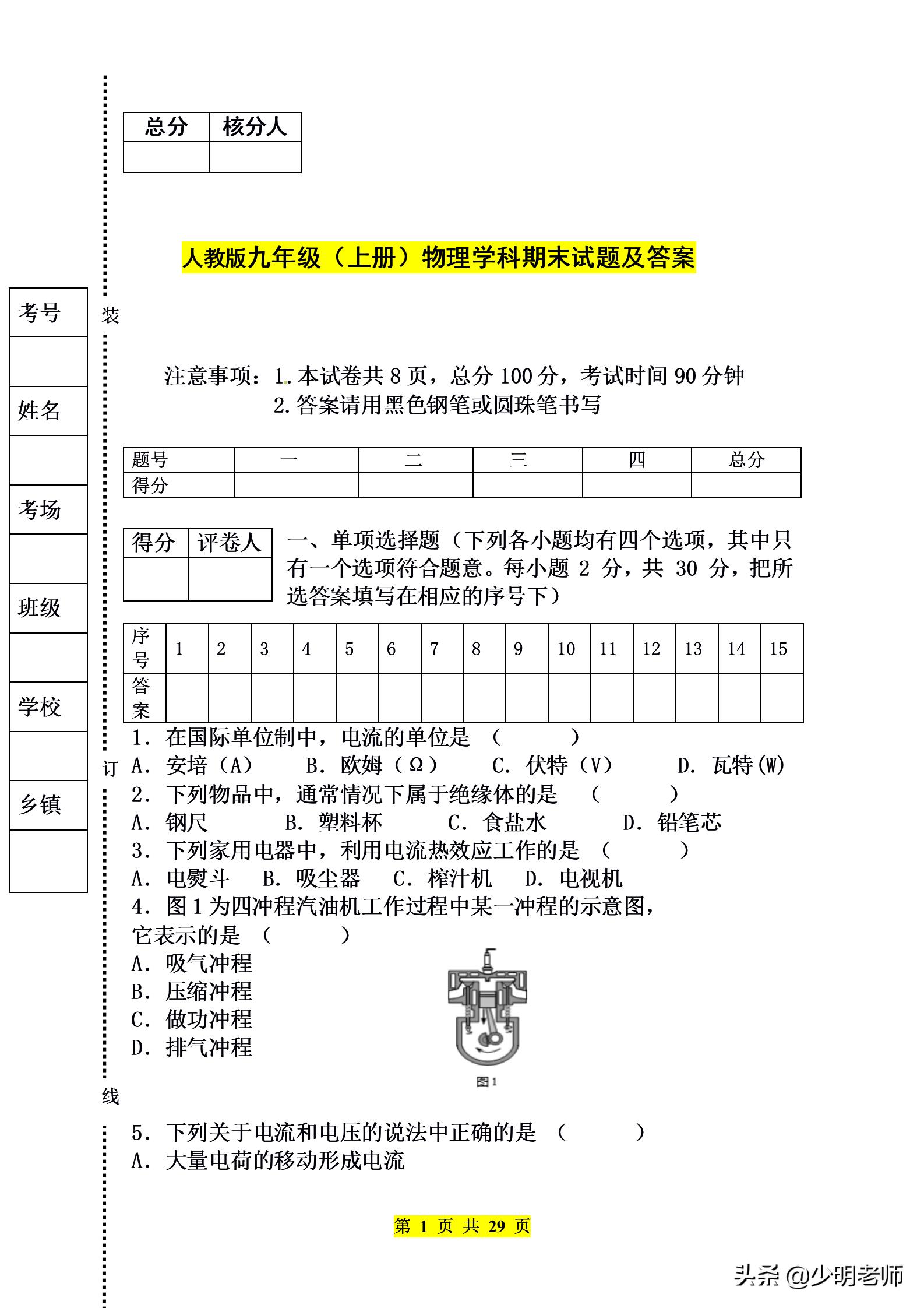 九年级物理期末必考500题,九年级物理期末考试卷实验题