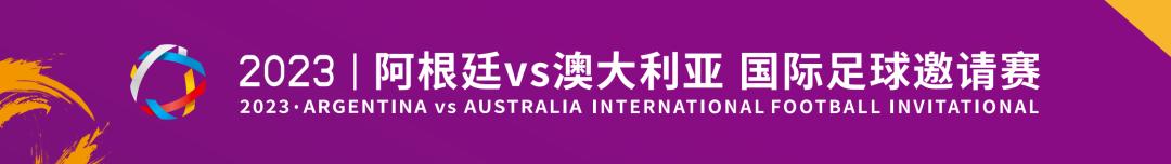 阿根廷对阵澳大利亚阵型,澳大利亚阿根廷阵型分析