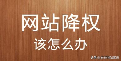妥妥平台特惠怎么关,网站降权如何快速恢复