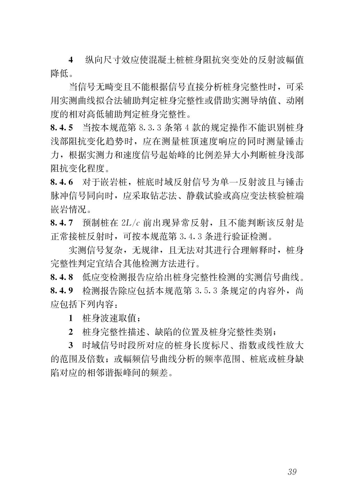 建筑基桩检测技术规范网课,建筑桩基检测技术规范标准2014