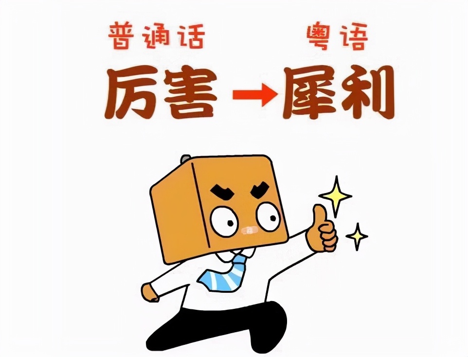 你会说粤语吗什么梗,你会说粤语吗中文