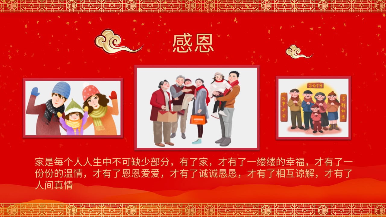 喜迎春节除夕年夜饭年味食足聚会相册PPT模板