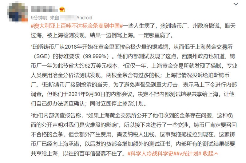 澳大利亚上百吨不达标金条卖到中国，网友：无内贼招不来外鬼！