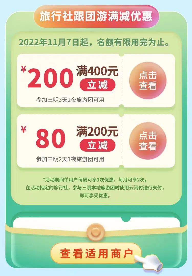 低至一折，文旅双11王炸来袭，第二期“全闽乐购惠游三明”消费券明天发放，抢就对了