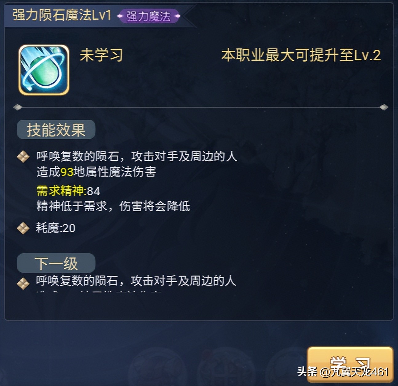 魔力宝贝觉醒合成版：技能种类、价格、属性与效果介绍