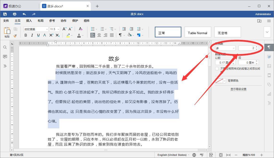 在word文档中如何设置行距,word文档如何统一行距和间隔