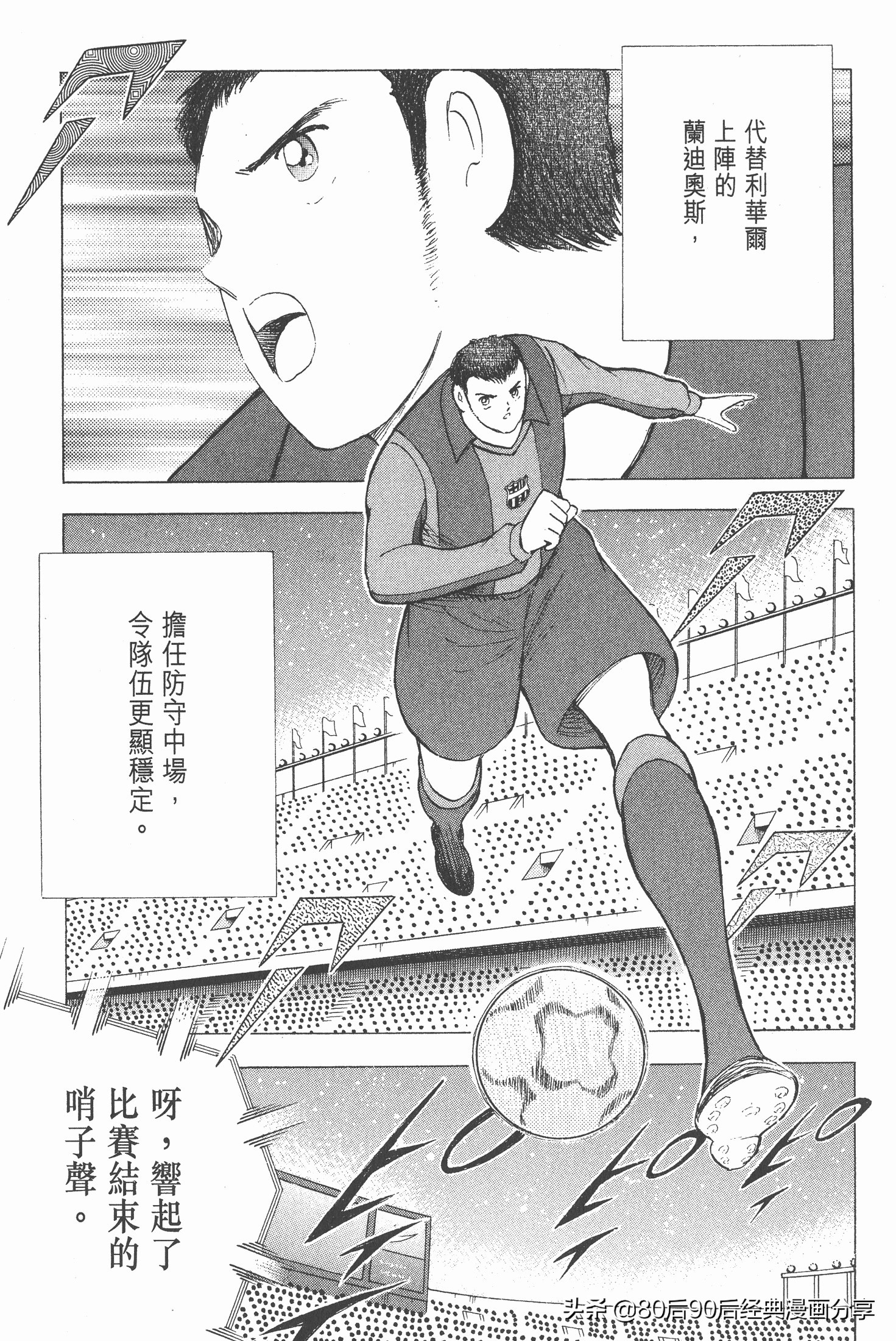 足球小將.GOLDEN-23卷008下