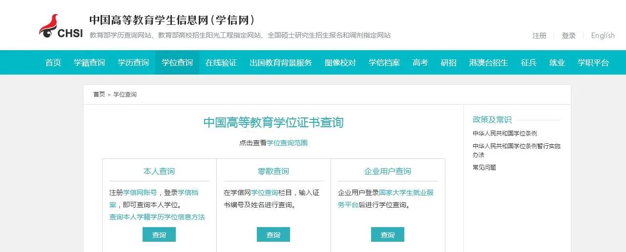 学信网可以认证学位吗,学位认证如何辨别真假