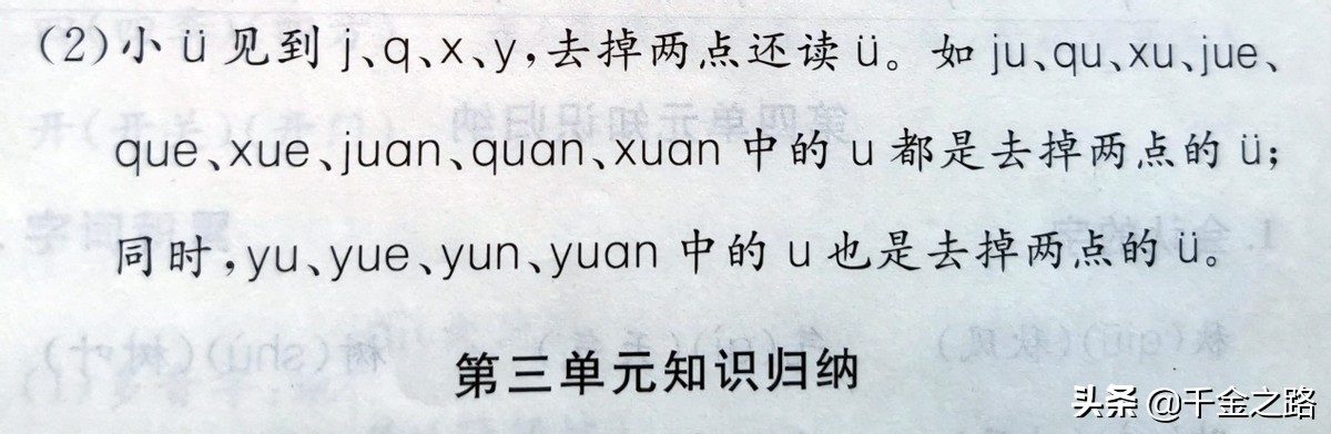 小学一年级语文u和ü音节合分声母韵母拼写方法题目知识点总结