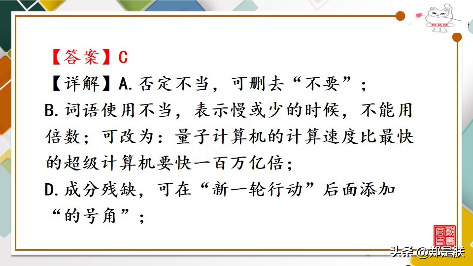 中考语文修改病句复习知识点,中考必考修改病句题型答案及解析