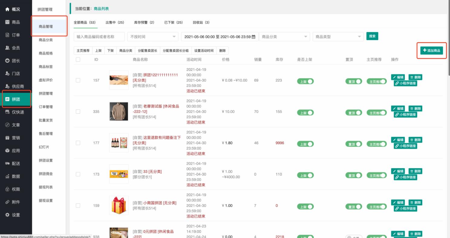 社区团购系统以及运营方案