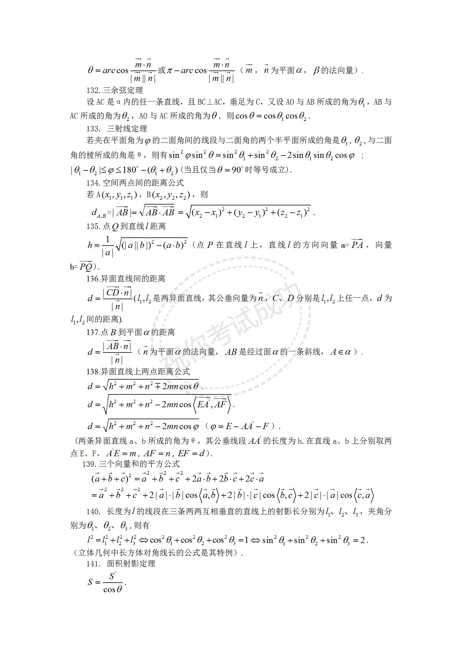 高考数学逆袭解题方法,高考数学技巧公式总结大全