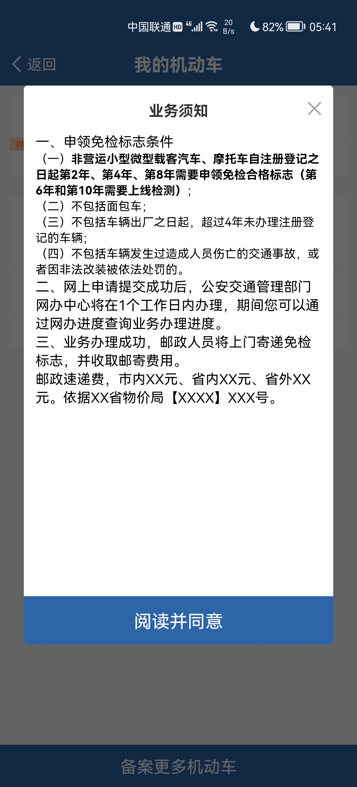 提前申领免检标志日期怎么算,申领机动车免检合格标志流程