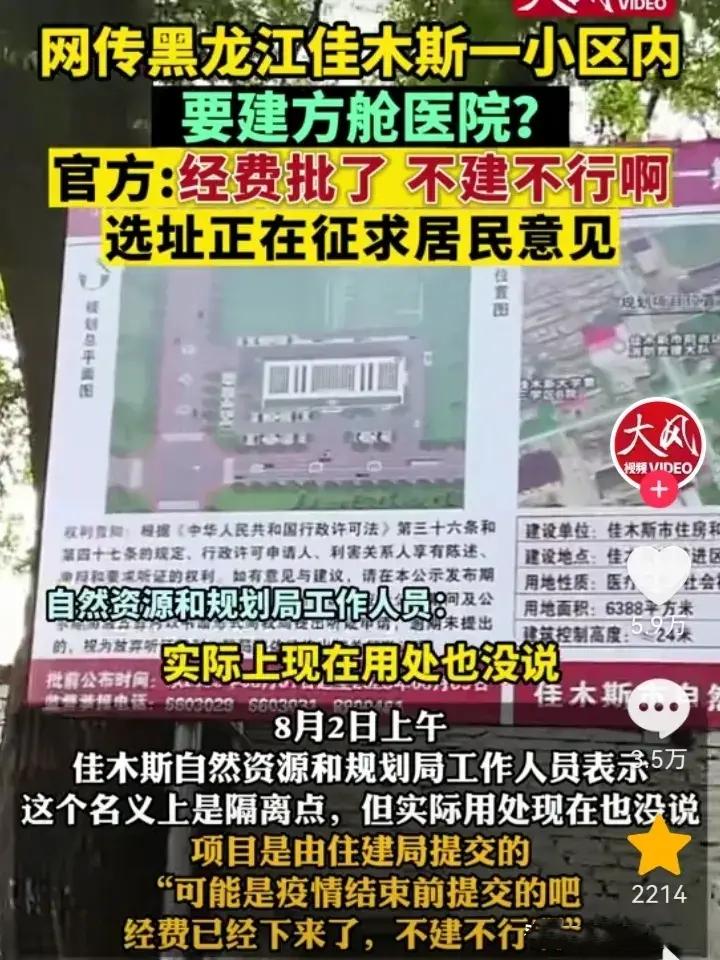 太无耻！佳木斯超4200万新建方舱：官方集体和稀泥？层层捞油水？
