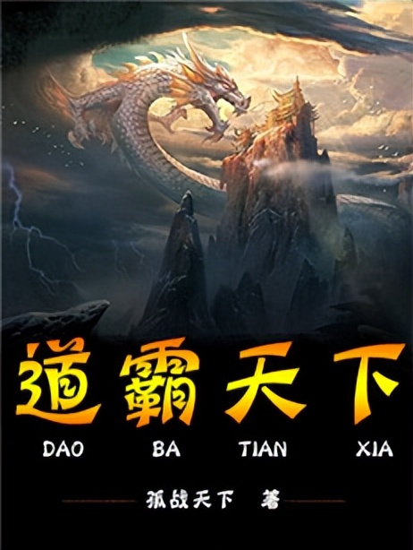 四本让人眼前一亮的仙侠小说,强烈推荐5本超棒的仙侠修真小说