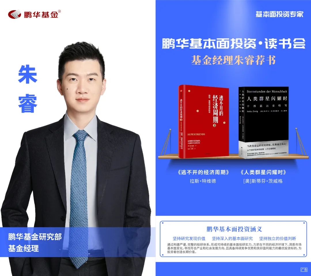 鹏华基金王宗合价值分析,51位鹏华基金基本面投资专家书单