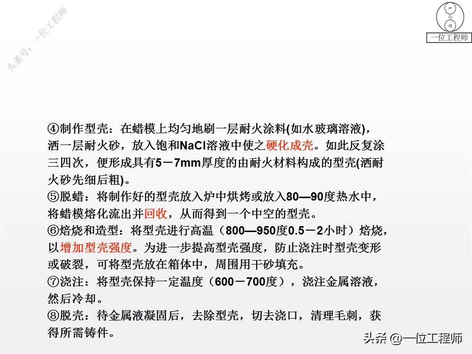 金属材料的5种成型加工，3类热处理和2类表面处理，PPT完整介绍