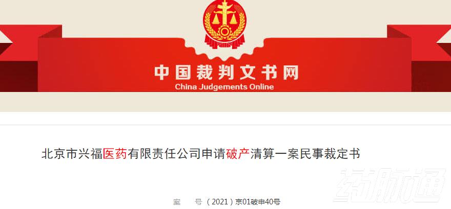 最近倒闭的药企,这几年破产的药企