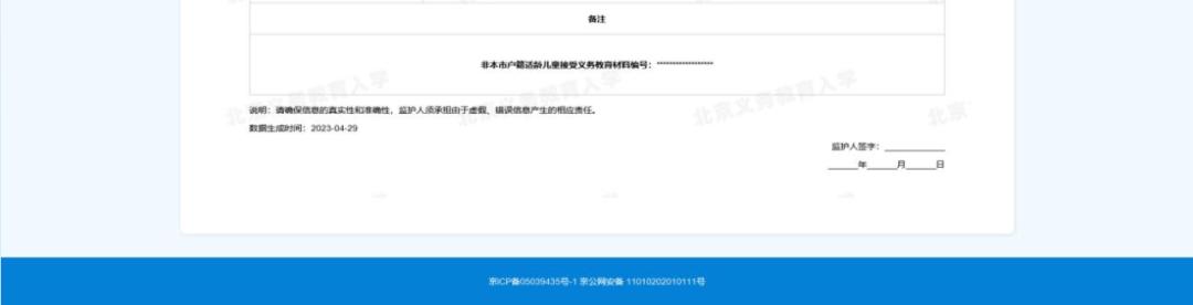 北京适龄儿童入学信息采集,2022北京入学信息采集