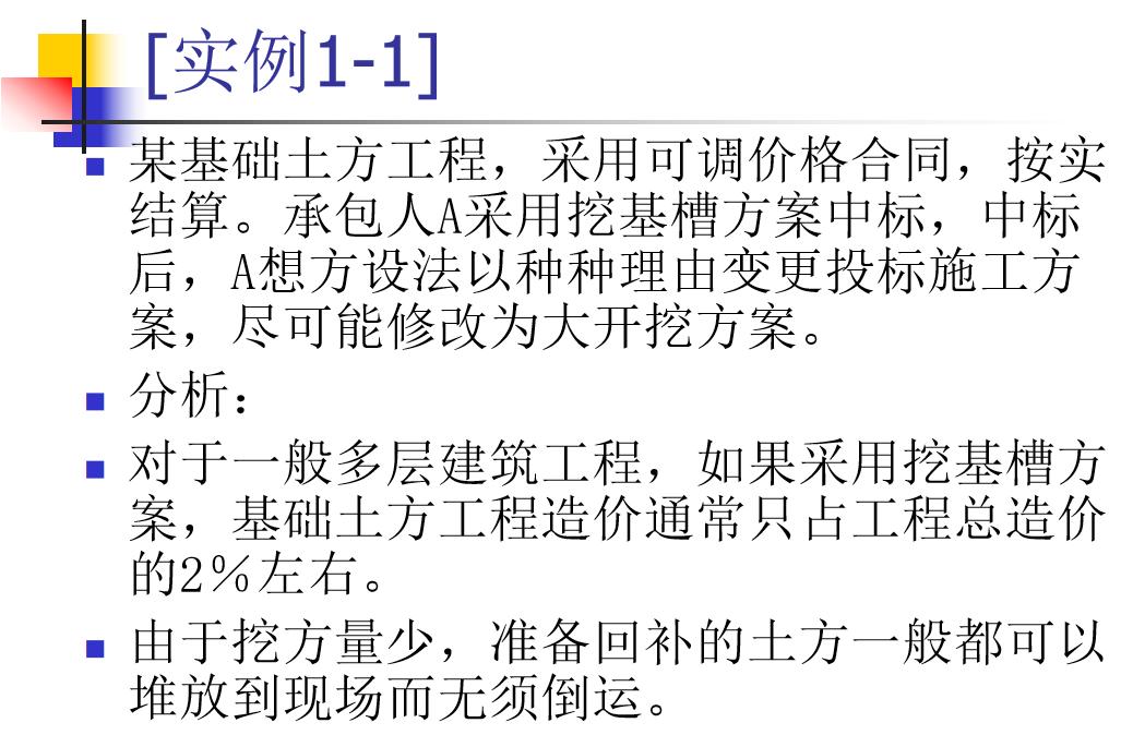 工程低价中标怎么挣到钱,中标靠低价盈利靠索赔靠谱吗