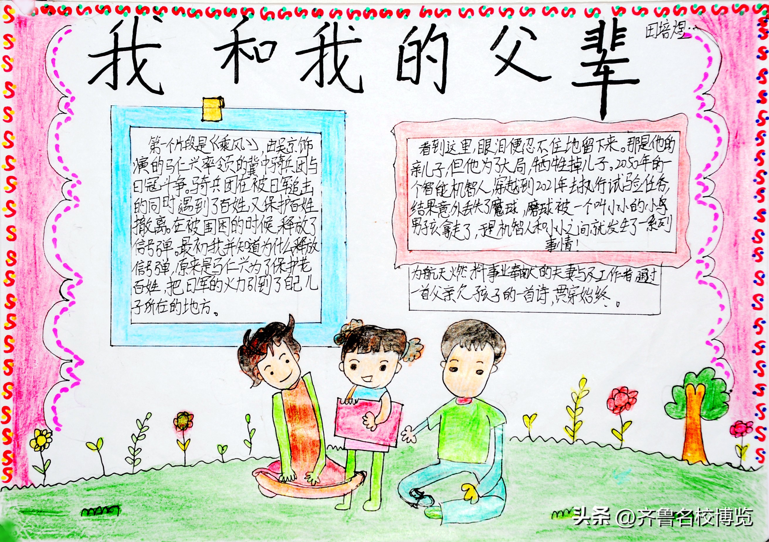 影领人生济南中学初一特色思政课《我和我的父辈》手抄报在线展览