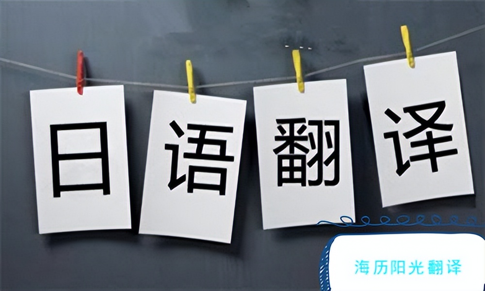 日语翻译怎么收费,日语翻译报名费