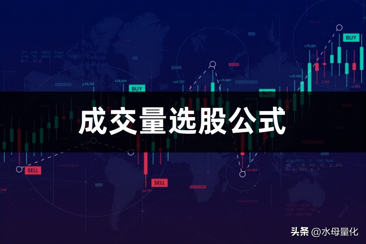 今日成交量小于昨日成交量选股,如何看懂成交量利用成交量选股